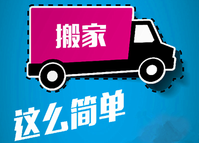 華僑大學(xué)附近搬家電話